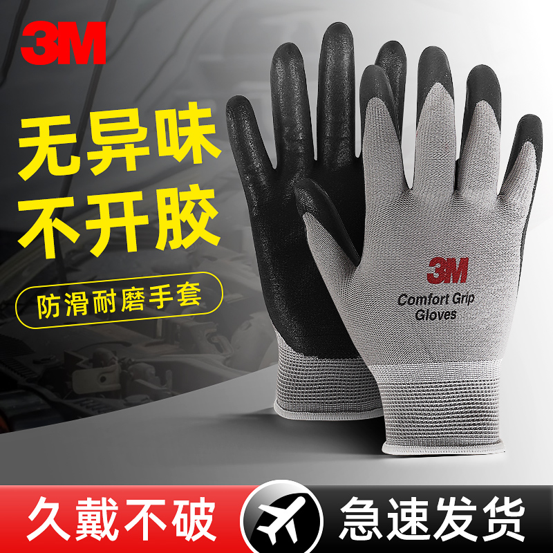 3m labor insurance gloves non-slip wear-resistant handling site work nitrile coated palm dipped rubber protective gloves breathable