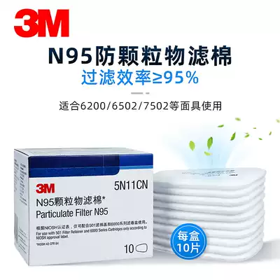 3M 5N11 filter cotton Particulate filter cotton accessories filter cotton filter element with 6000 series filter box use