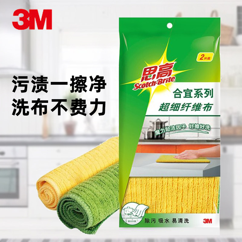 3M Sigao microfiber wiping cloth housework cleaning water-absorbing thickened kitchen is not easy to stain oil dishwashing cloth