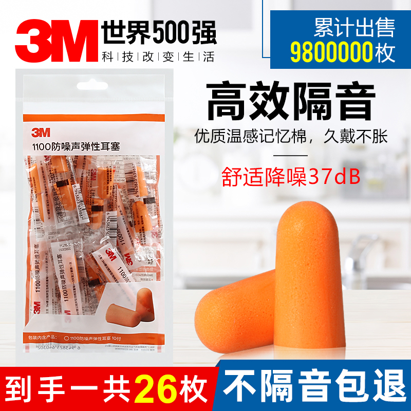 3M耳栓 防音睡眠用 特殊工業工場学生用 快適な横向き寝用 超遮音 ノイズ低減アーティファクト