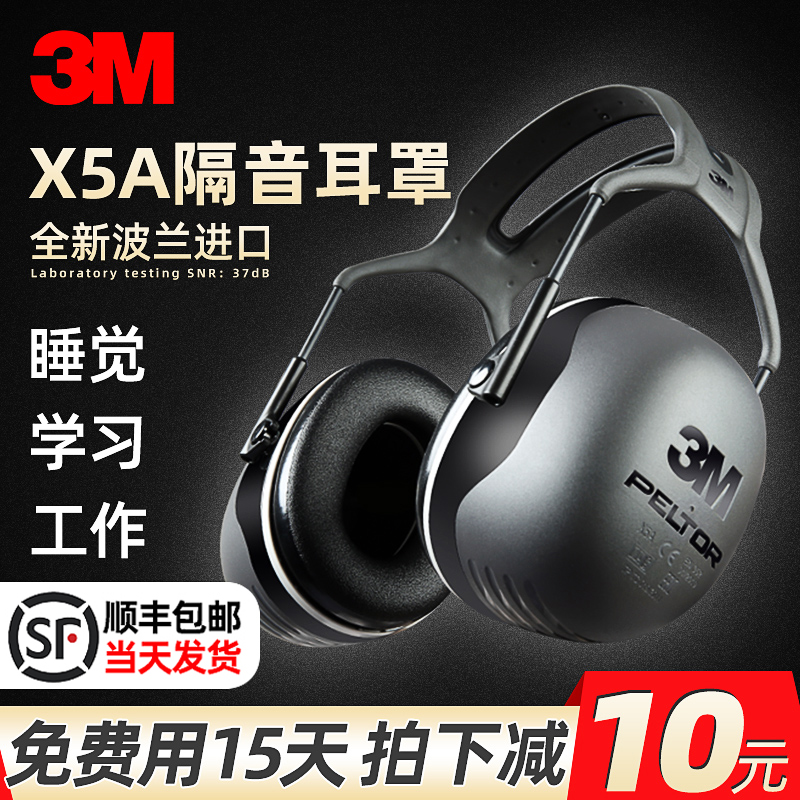 3M soundproof earmuffs for sleep professional anti-noise reduction learning sleeping special anti-noise artifact mute headphones X5A