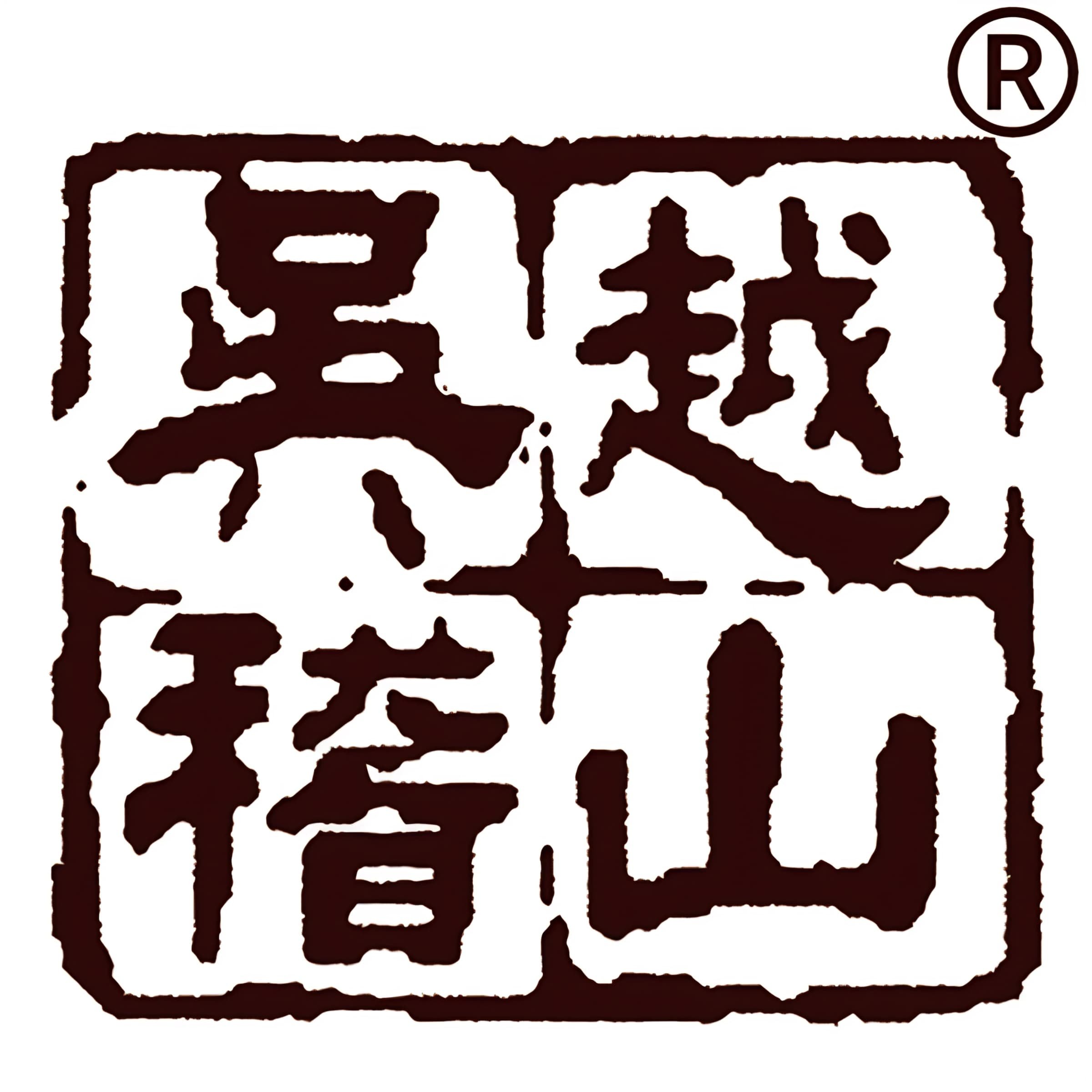 吴越稽山旗舰店