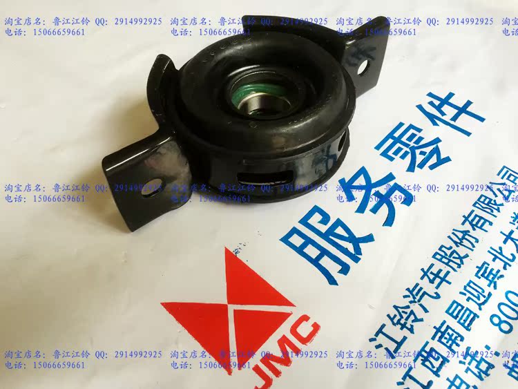 Jiangling Yusheng S350 drive shaft bearing hanger domain tiger 4-drive suspension rubber bracket middle support bearing