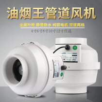 Oil smoke King pipe fan 8 inch 200 Kitchen restaurant toilet KTV ventilation powerful oil fume exhaust fan exhaust fan