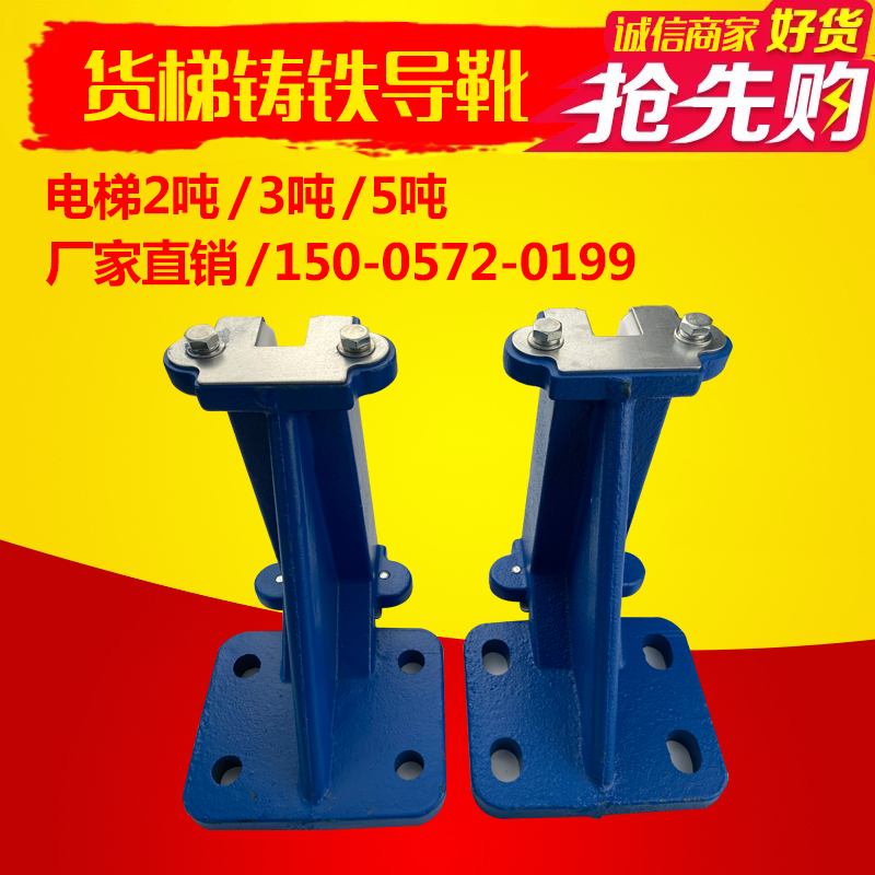 Lift Goods Ladder Guide Boots Cast-iron Raw Iron Stationary Guide Boots Boots 2 ton 3 ton 5 ton Boots Lining 200 Lift Accessories