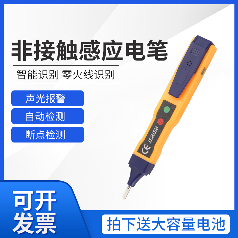 Multifunctional pen Home non-contact intelligent induction line detection breakpoint High-precision electrician test pen