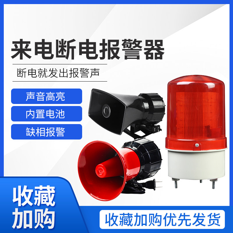 220V380V power cut alarm home farm ultra-sound burglar alarm blackout calls audible and visual alarm-Taobao