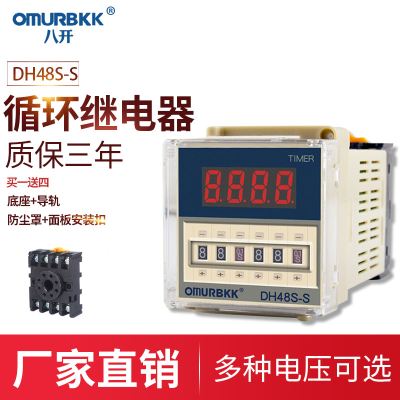 DH48S-S time relay digital display cycle control delay control switch AC380V AC220V 24v 12V