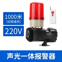 Красный свет и черный рог тип 220V пакет дистанционного управления (1 км управление)