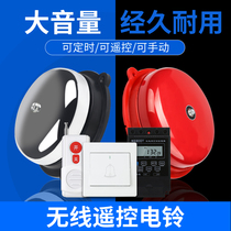 Internal strike electric bell 220V spark-free stainless steel wireless remote control automatic timing bell ringer school bell ringing on time
