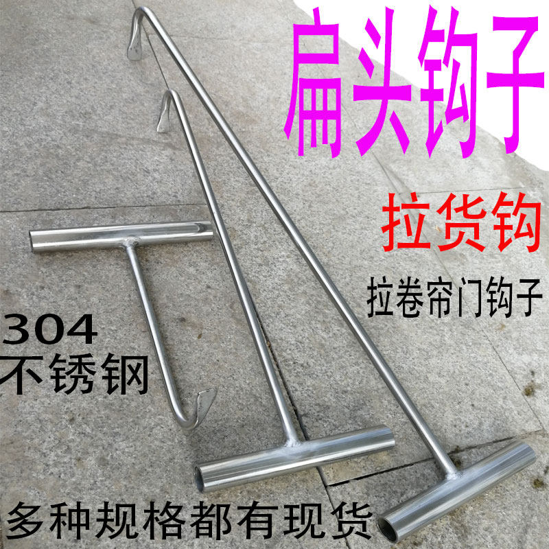 Roll curtain door hook 304 stainless steel flat head pull-in-basket Ramen Ding-word long pole shop roll gate pull-off hook-Taobao