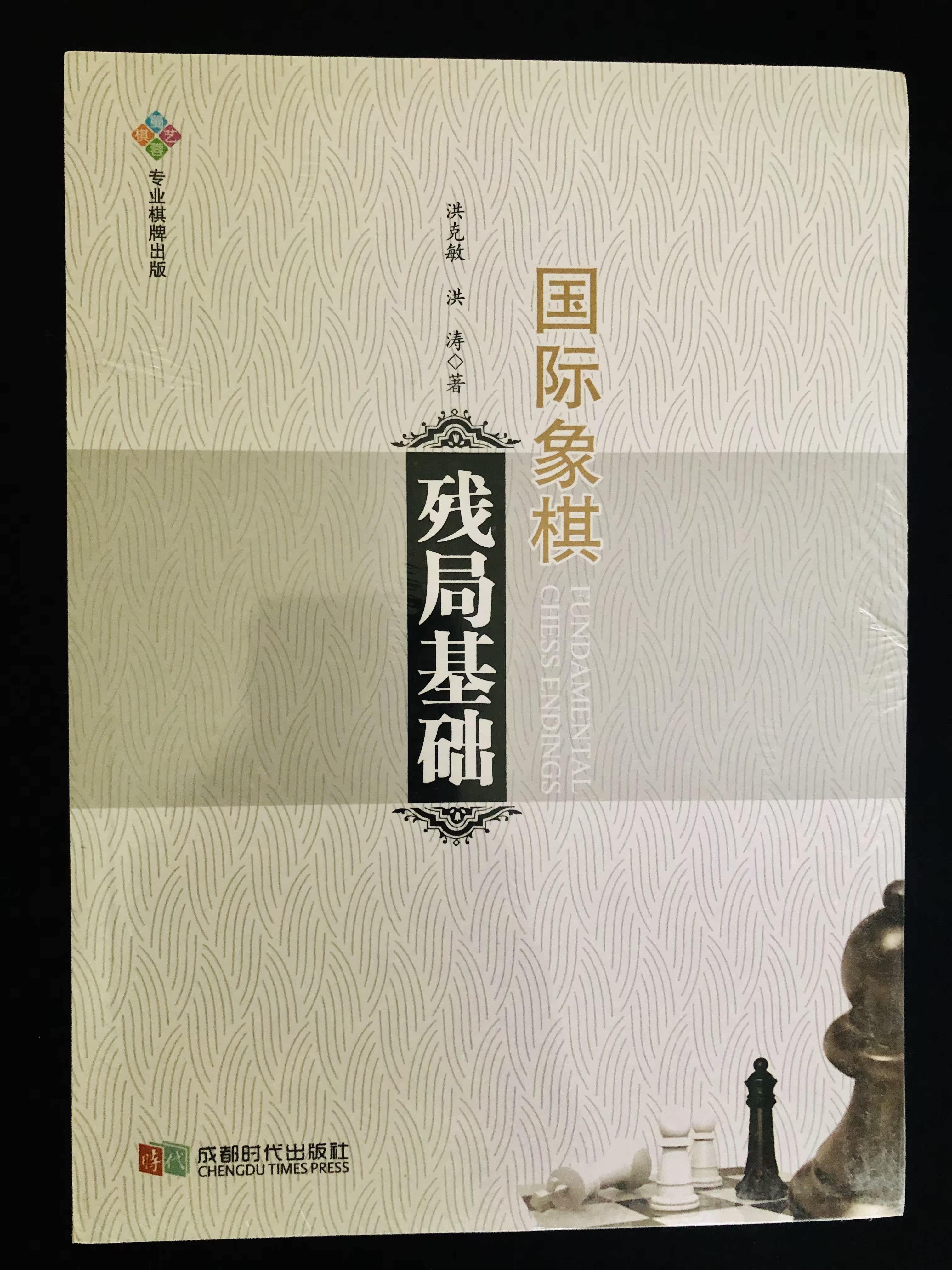 The Chess Residual foundation Hong Kemin All-Shop optional three pieces