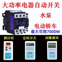 Water pump timer household 220V high power 7000W water pump motor controller timing switch