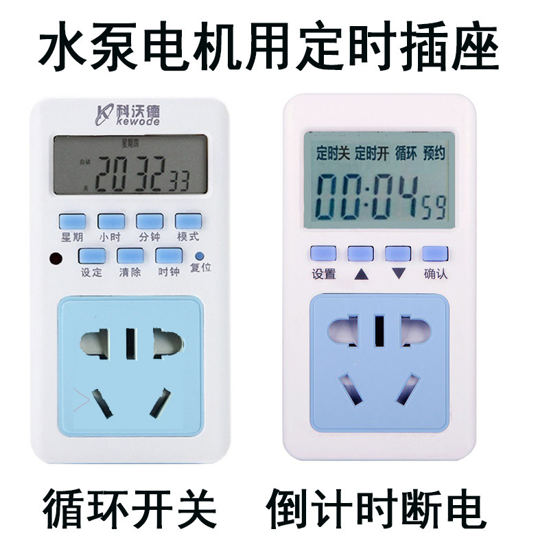 Timer socket Household water pump timer switch 220V motor intermittent circulation switch pumping automatic power off