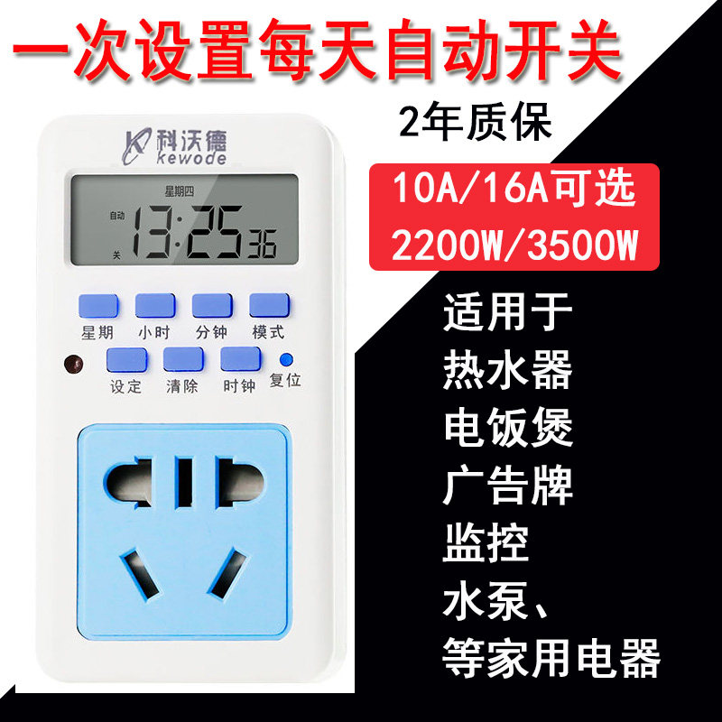 Timing socket fish tank light intelligent automatic power off switch home 16A water heater circulation timing control switch