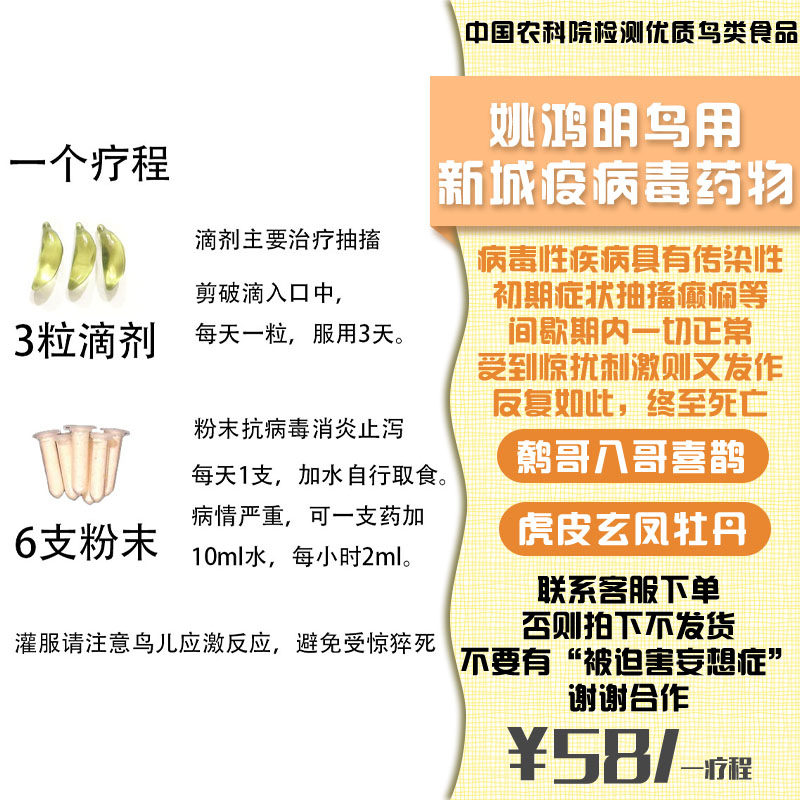 Yao Hongming Exclusive Preparation of New City Infected Birds Avian Epilepsy Drug Myra 8 Gothic Epileptic Cramming Virus Infection