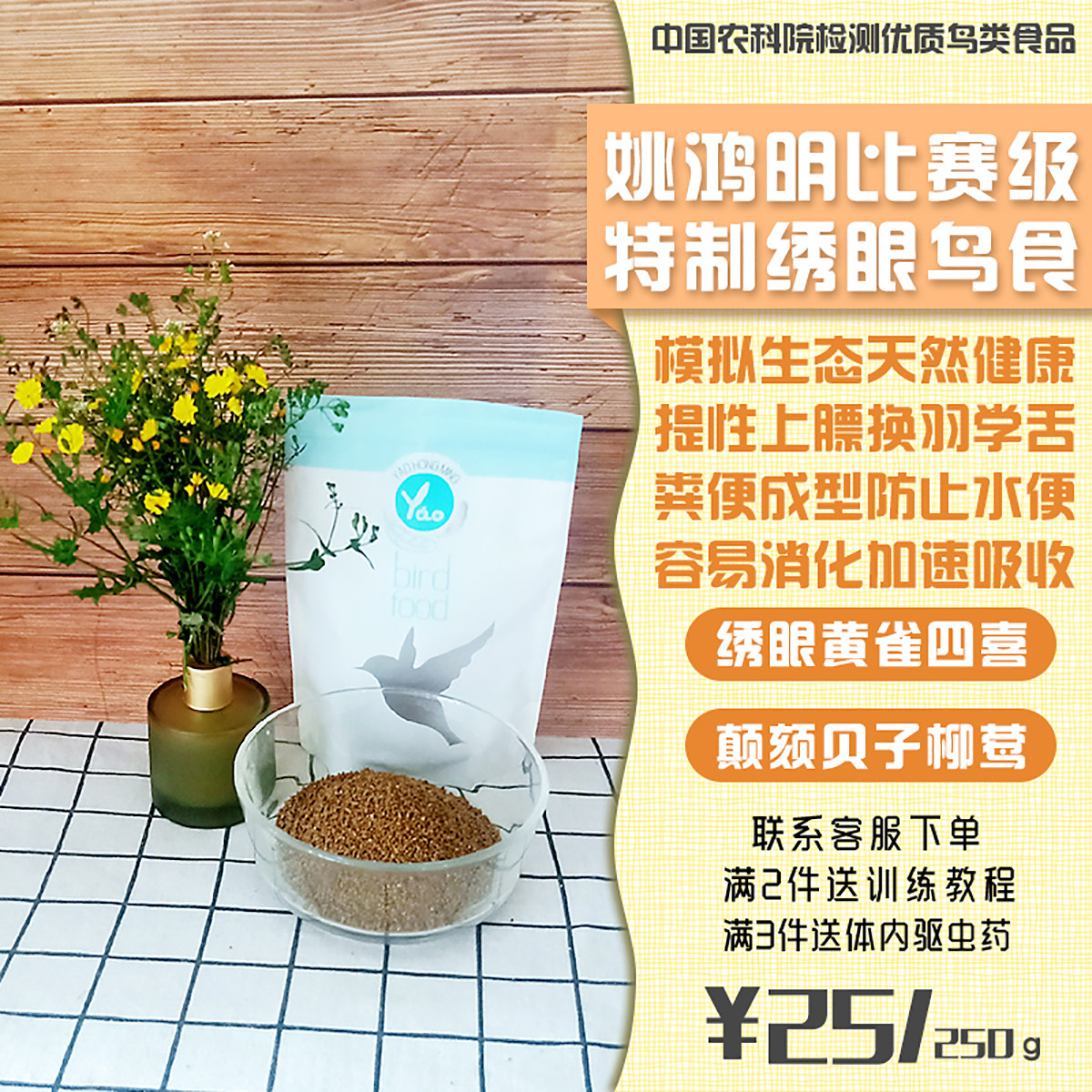 Yao Hung Ming waterproof poo-embroidered eye indie special dark greenery large singing and fat competition grade bird food feed