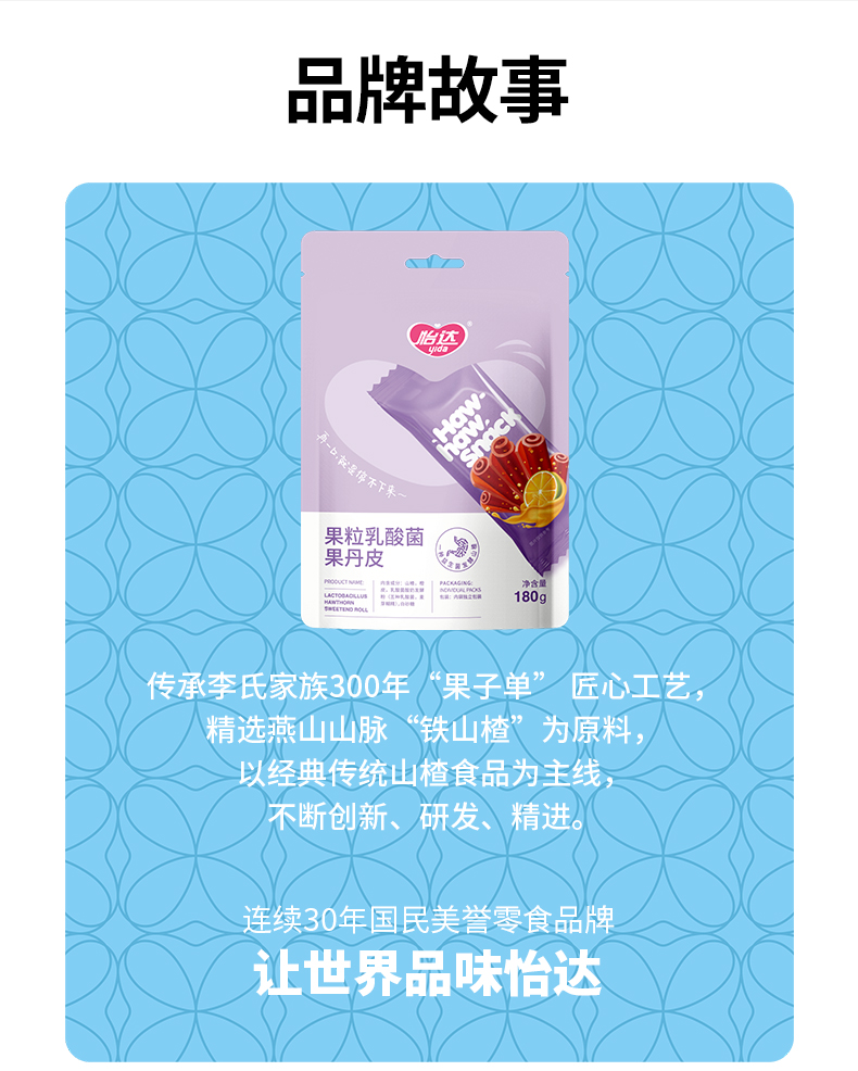 【肖战同款】怡达乳酸菌果丹皮90g*3袋
