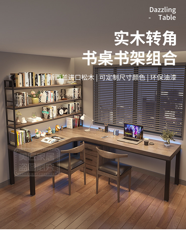 Угол стола 实木转角书桌书架一体组合l型电脑桌7拐角办公学习桌胡桃色电竞桌