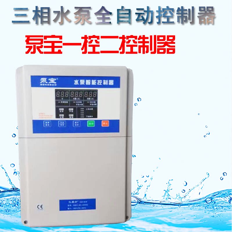 Pump treasure 380 volts 4KW7 5KW11KW15KW three-phase water pump intelligent protection liquid level pressure controller