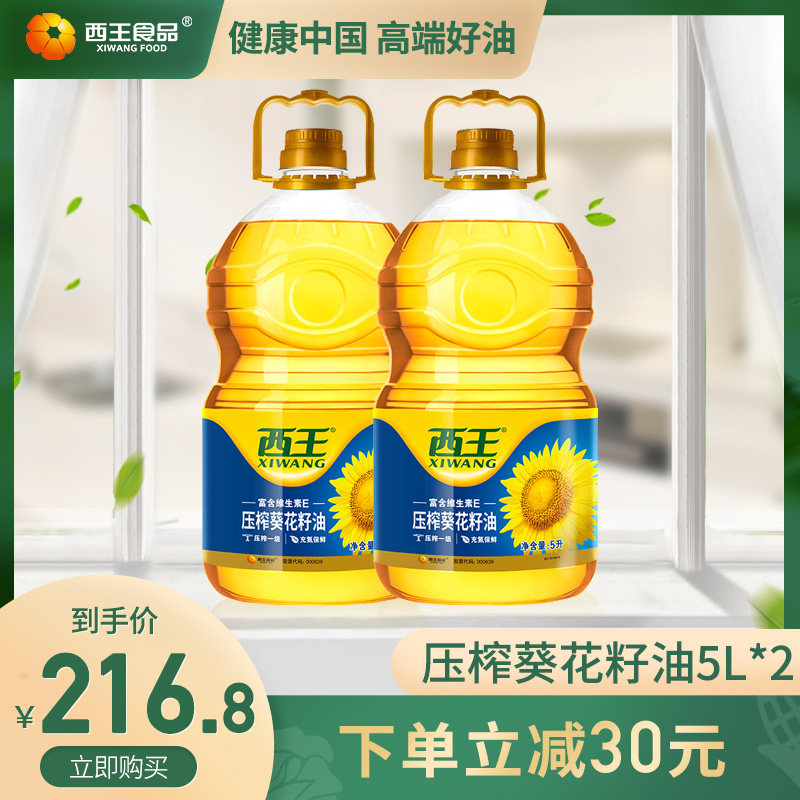 West king sunflower seed oil 5L* 2 edible oil barrel for household rich in vitamin E physical pressing first-class vegetable oil