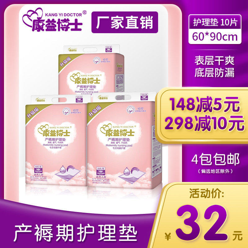 Dr. Coni Doctoral Bedding Cushion Pregnant Woman Nursing Mat Menstrual Mat Free of washing bed linen 6090 months Sub-supplies 30 tablets