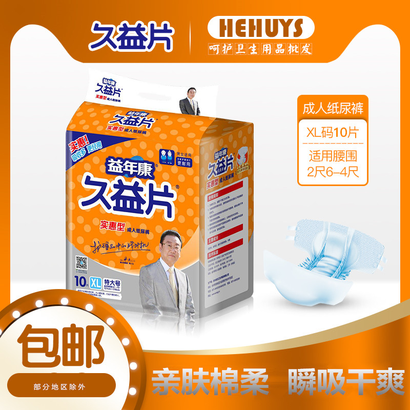 Beneficial Year Condyn Long Slice Adult Paper Diaper XL Number of adults Old age diaper Diaper Urine without wet Tite the special price