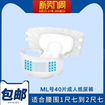  Large adult diapers 40 pieces Non-adult pull-up pants Elderly diaper diapers unisex nursing pads