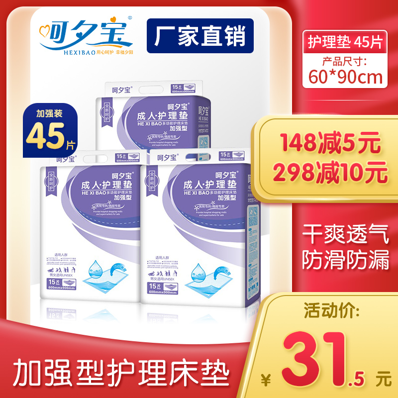 The New Year's Eve Adults See the pads 60 * 90 Mattress Baby PEE CUSHION Elderly Paper Diaper Maternal Mat single male and female