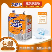 Yinan Kang Jiuyi tablets adult diapers XL number adults elderly diapers diapers wet extra-large special