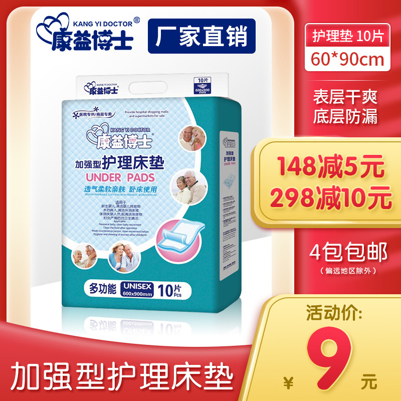 Dr. Kang Yi Adult Care Mat 60 * 90 Anti-urine mat in single mattress Paper urine cushion Elderly paper Diaper Maternity cushion