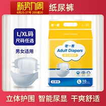  The same old set of adult diapers for the elderly Diapers for the elderly unisex diapers XL plus L plus size