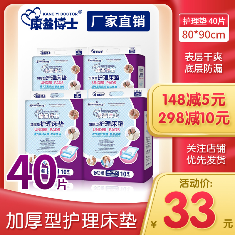 Dr. Kang Yi Adult Care Mat 80 * 90 Elderly mattress Maternity Baby Urine Mat Adults non-paper Diaper Pants