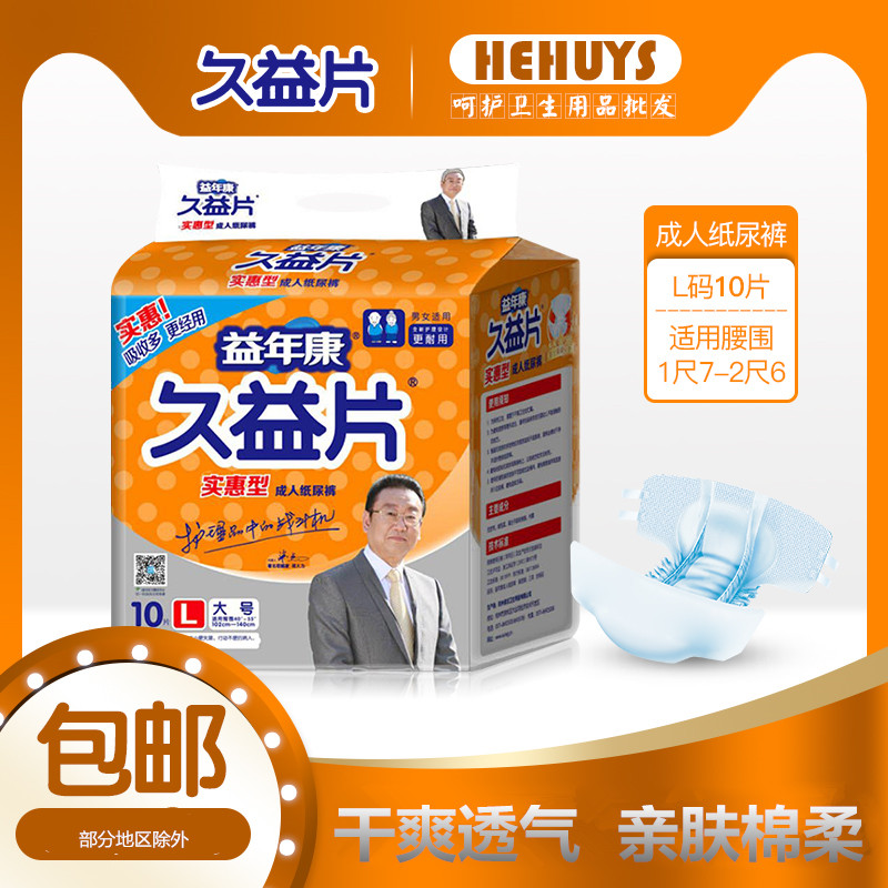Beneficial Year Condyn Long Slice Adult Paper Diaper L Number all overweight adults Diaper Urine without wet special price