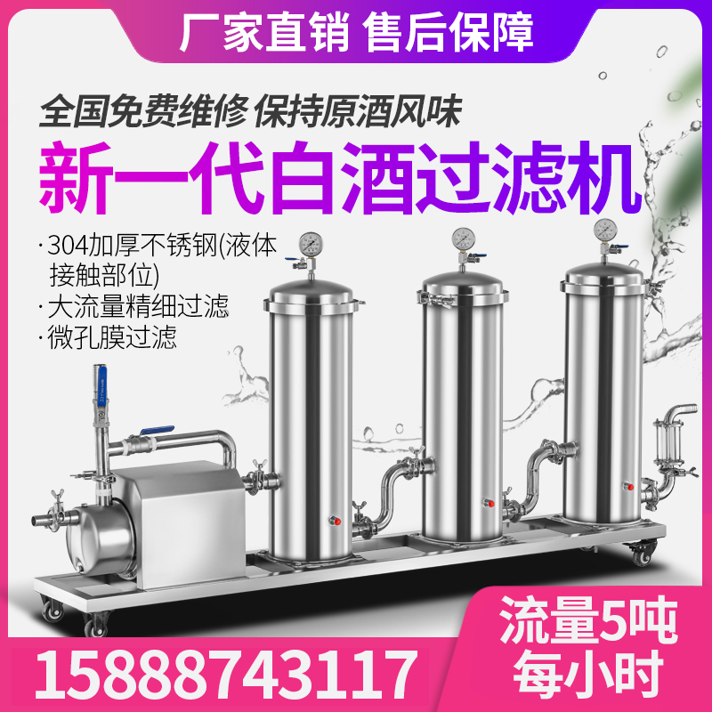 Liquor filtering machine, large and small, removes bitter paste, miscellaneous koji, miscellaneous methyl alcohol, alcohol oil exceeding the standard wine machinery and equipment