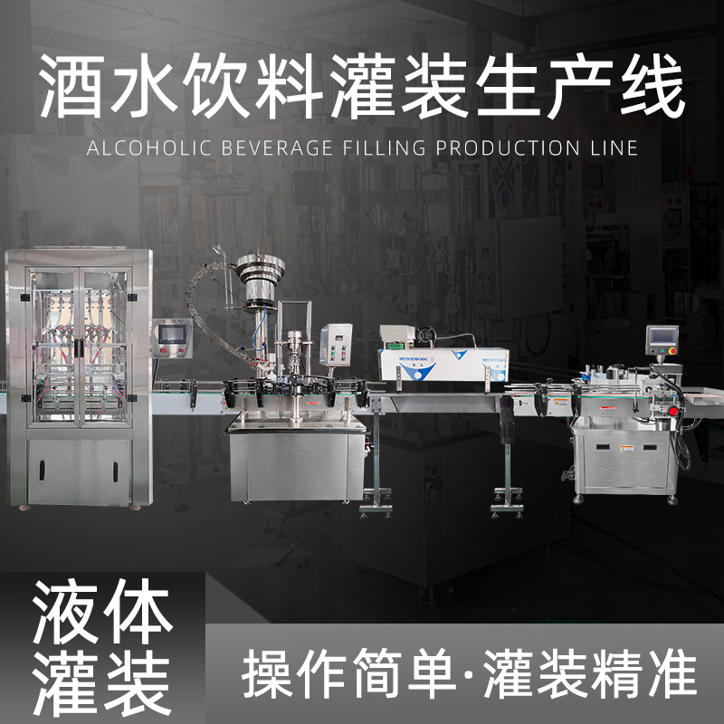 Liquid filling Maotai white wine beverage soy sauce vinegar mineral spring glass fruit juice milk bottle separator equipment