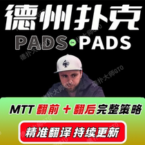 Pads on pad tournament Chinese MTT Master KNOCKOUT Bounty Tournament Texas Holdem Tutorial Video