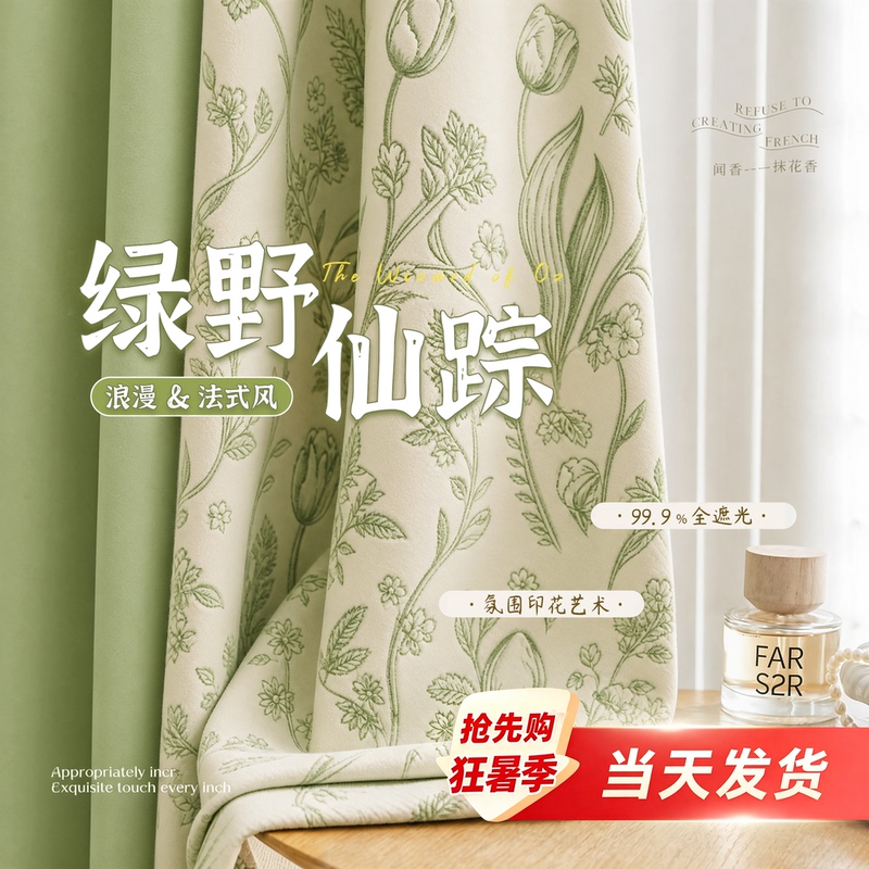 French-Style Green Full Blackout No-Drill Curtains 2026 New Model for Bedroom and Living Room, Fresh Chenille with a High-End Feel for Bay Windows