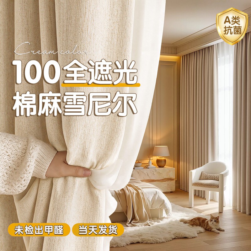 Bedroom Curtains, Full Blackout, Keqiao 2026 New Model, Sunshade and Sun Protection, Chenille Curtains, No-Drill Installation, High-End Fabric Bedroom Curtains, Full Blackout, Keqiao 2026 New Model, Sunshade and Sun Protection, Chenille Curtains, No-Drill Installation, High-End Fabric