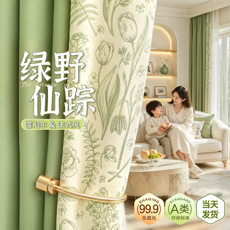 French-Style Green Full Blackout No-Drill Curtains 2026 New Model for Bedroom and Living Room, Fresh Chenille with a High-End Feel for Bay Windows French-Style Green Full Blackout No-Drill Curtains 2026 New Model for Bedroom and Living Room, Fresh Chenille with a High-End Feel for Bay Windows