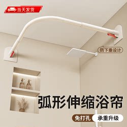 Curved Shower Curtain Telescopic Rod Punch-Free Foldable Bathroom Bath Waterproof Shower High-End Bathroom Partition Door Curtain