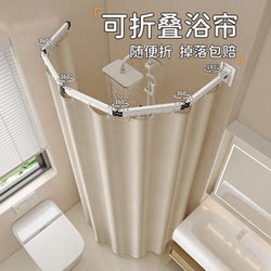 Foldable Curved Shower Curtain for Bathroom, No-Drill Wet and Dry Separation Curtain, Invisible Waterproof Shower Partition Curtain