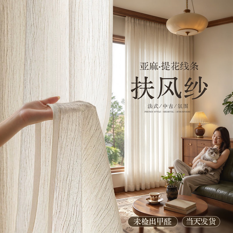 Fufeng Sheer Curtains 2026 New Model, Light-Transmitting but Not See-Through, for Living Room and Balcony, High-End Vintage Style Linen Blackout Sheer Curtains