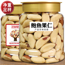 Original Abalone Nuts Fresh Brazil Nuts 500g Canned Ripe Abalone Nuts Non-Xinjiang Desert Fruit Dried Fruit Snacks
