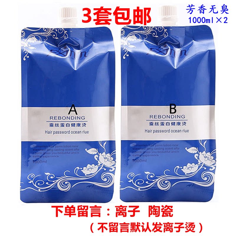 Hairdressing supplies wholesale perm curly water straight hair cream hair salon special ion perm hot perm ceramic perm digital perm potion