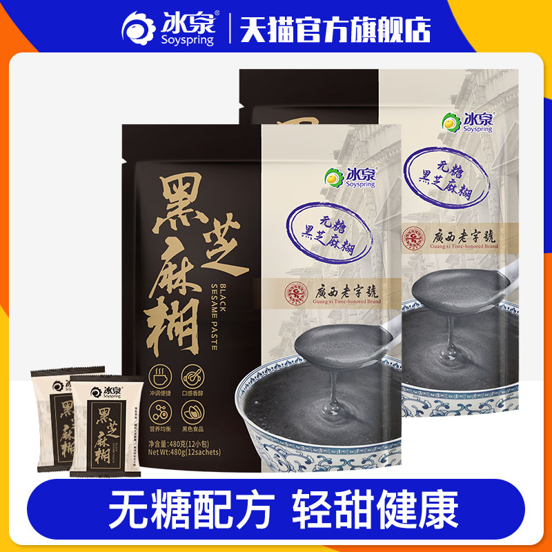 Ice Springs No Sugar Black Sesame Seeds 480g * 2 Packs Black Sesame Ready-to-eat Nutritious Breakfast 5 Black Nutritious Foods-Taobao