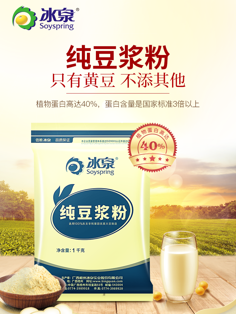 冰泉 无蔗糖纯豆浆粉 1000g 天猫优惠券折后￥54.8包邮（￥59.8-5）送复古杯+封口夹+搅拌器