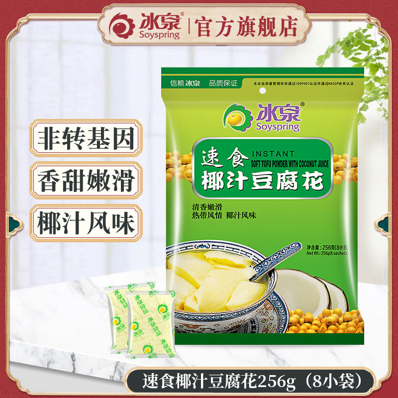 Ice Springs Tofu Flower Speed Coconut Flavor 256g Nutritional Breakfast Non Genetically Modified Foods Sweet Bean Flower Bean Powder