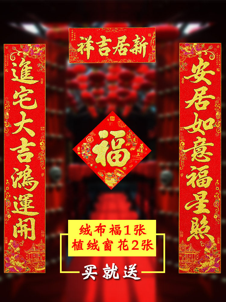 Couplet housewarming joy 2020 New home moving flannel decoration New house moving into the house Decoration supplies into the house