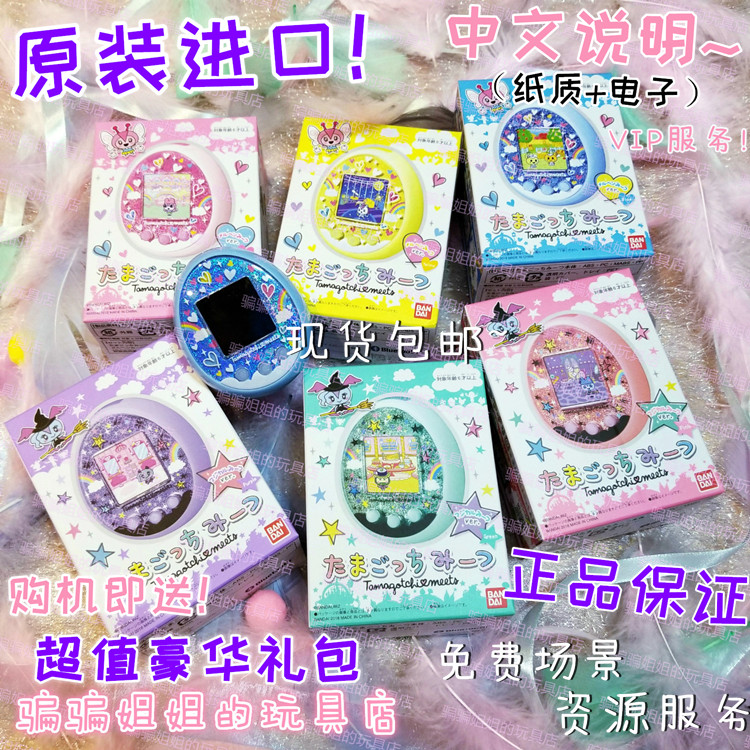 SPOT~Japan Bandai TAKUMA GOKO TAMAGOTCHI MEETS ELECTRONIC PET MACHINE GAME MACHINE SANRIO